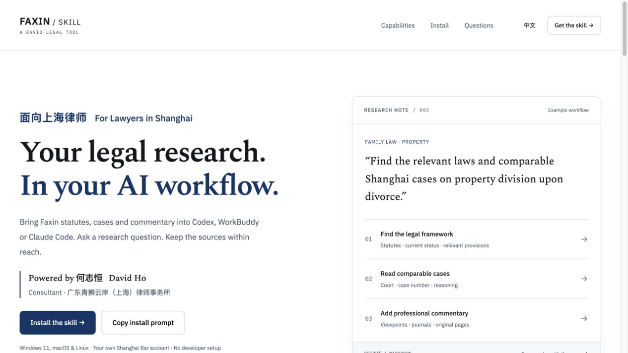 Faxin Skill website: an example workflow from statutes to cases and professional commentary.