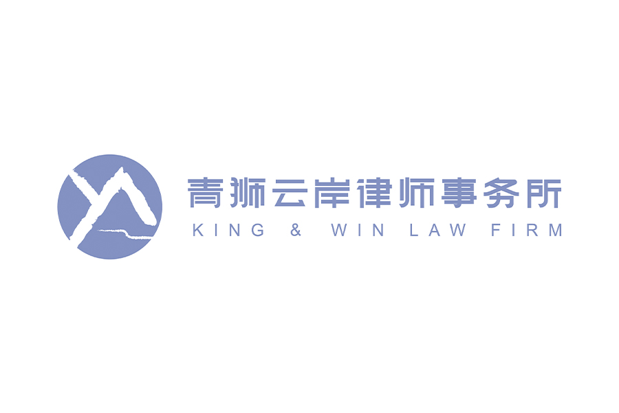 King & Win Law Firm (Shanghai)